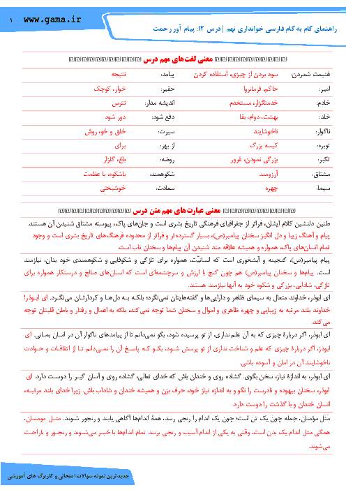 راهنمای گام به گام فارسی خوانداری نهم | درس 12: پیام آور رحمت
