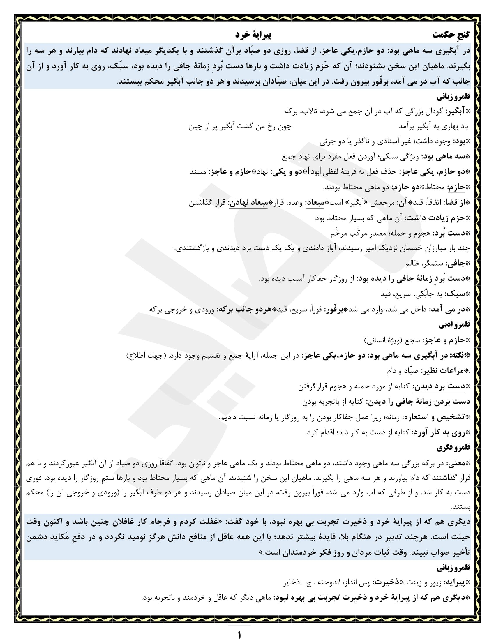 تحلیل گنج حکمت های فارسی دهم در سه قلمرو زبانی، ادبی و فکری