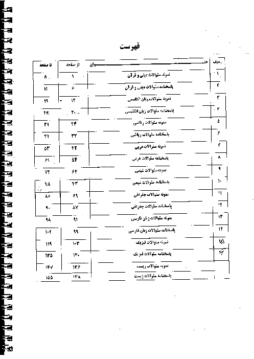 مجموعه نمونه سوالات نوبت دوم رشتۀ تجربی و ریاضی پایه دهم با پاسخ تشریحی