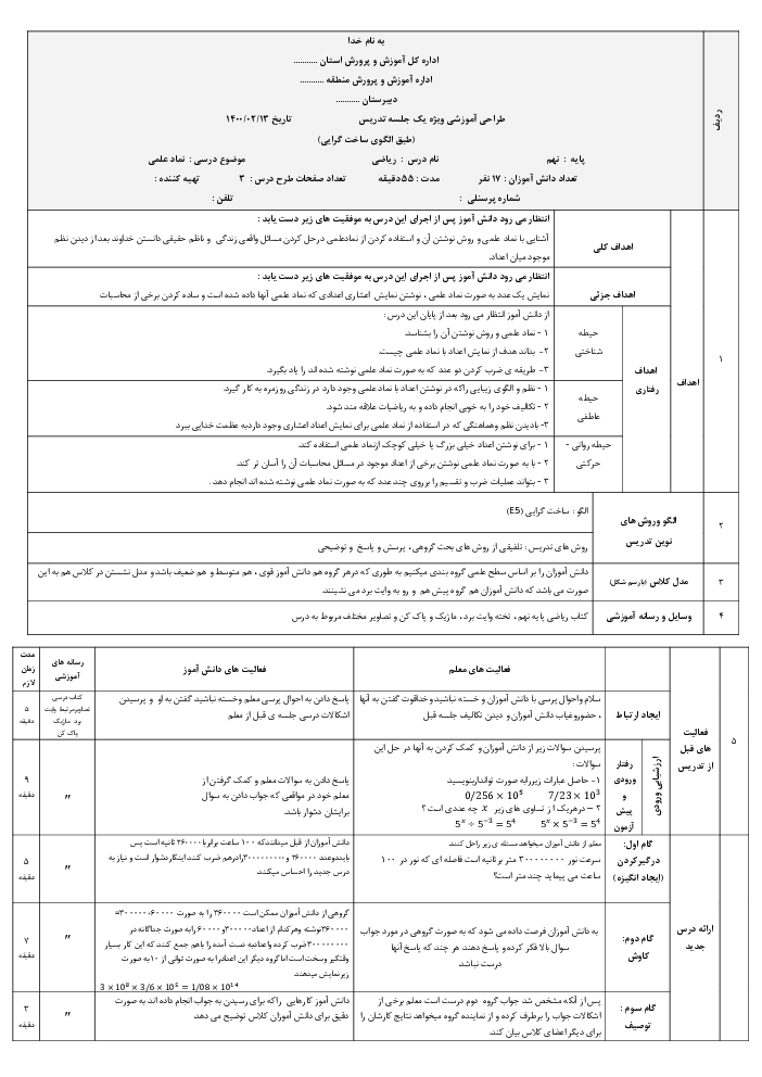 طرح درس روزانه ریاضی نهم | فصل 4 و 5 و 7