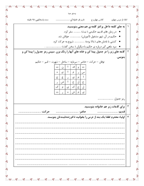 املا درس چهارم فارسی پایه چهارم ابتدایی | ارزش علم