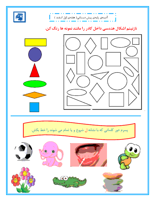 پیک آدینه هفته 1 و 2 و 3 و 4 اسفندماه دوره پیش دبستانی نیک نامان