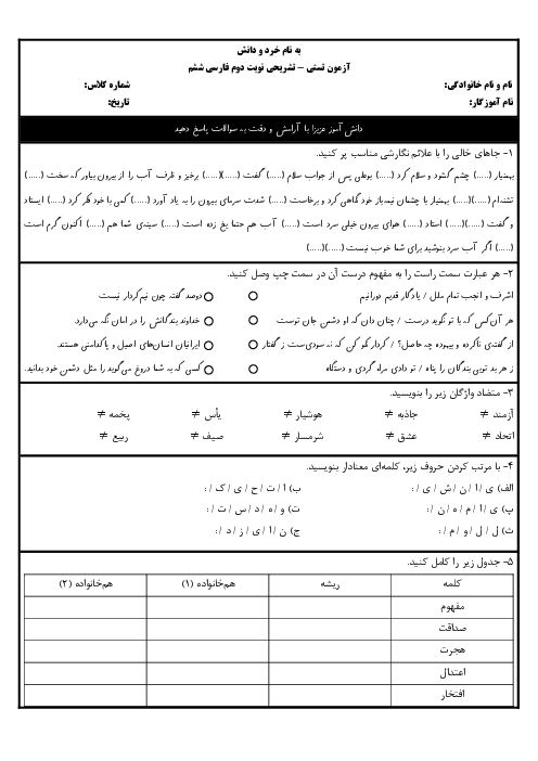 آزمون آزمایشی نوبت دوم فارسی ششم ابتدائی | خرداد 1402