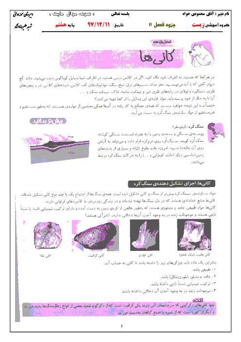 خلاصه درس و تمرین های تکمیلی درس 11 علوم هشتم