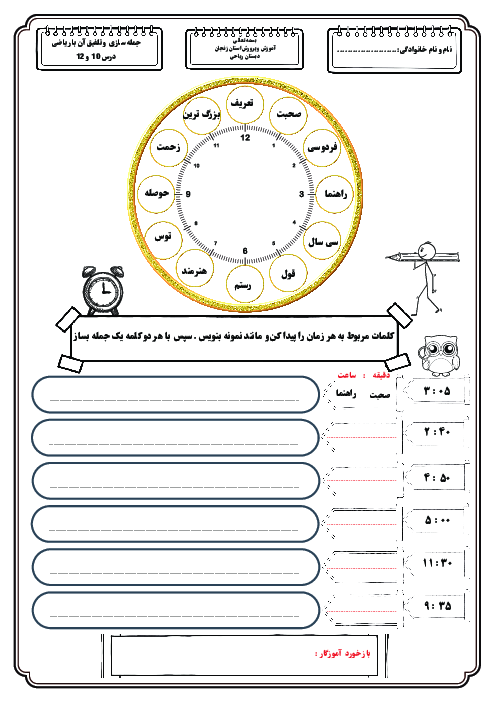 کاربرگ خلاق جمله‌سازی پایه دوم دبستان 