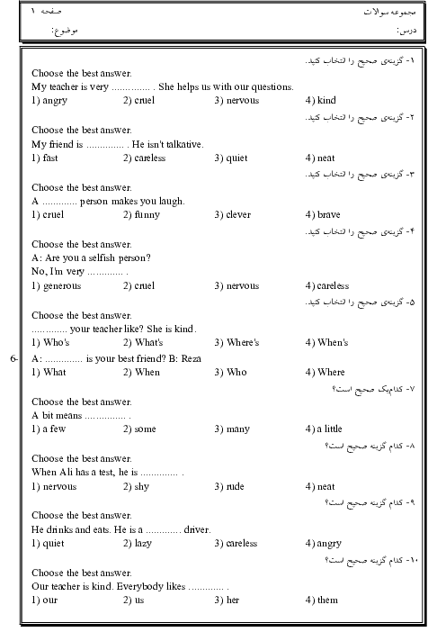52 تست از درس اول زبان انگلیسی نهم | Lesson1: Personality + پاسخ تشریحی