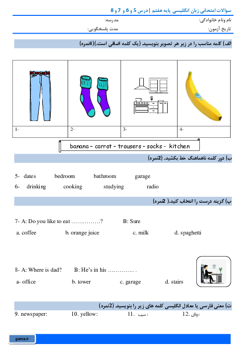 آزمون دوره‌ای انگلیسی هفتم مدرسه شهید مطهری | درس 5 تا 8