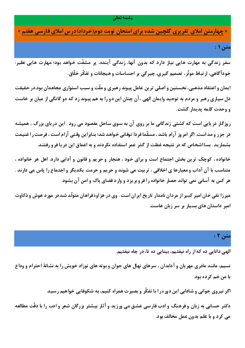چهار سری امتحان ترم دوم املای تقریری هفتم | اردیبهشت 1401