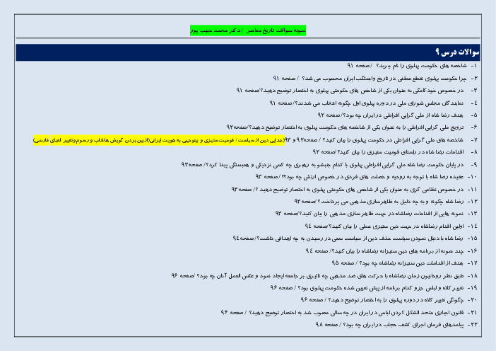 سؤالات متن درس تاریخ معاصر ایران | درس 9 و 10