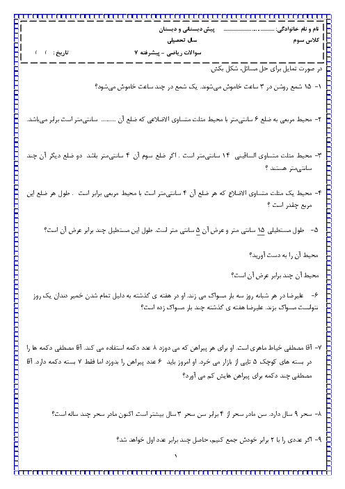 مسئله‌های تحلیلی ریاضی پایه سوم ابتدائی سطح پیشرفته | فصل 1 تا 5