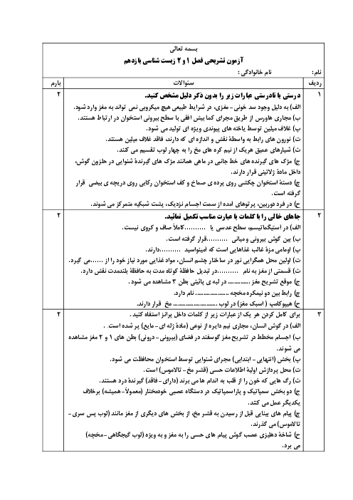 نمونه سوال فصل 1 و 2 زیست یازدهم