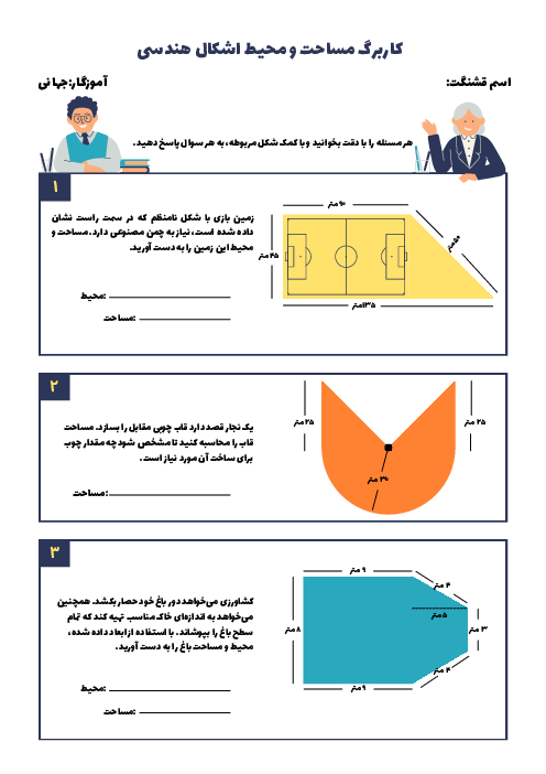 کاربرگ محیط و مساحت ذوزنقه و دایره