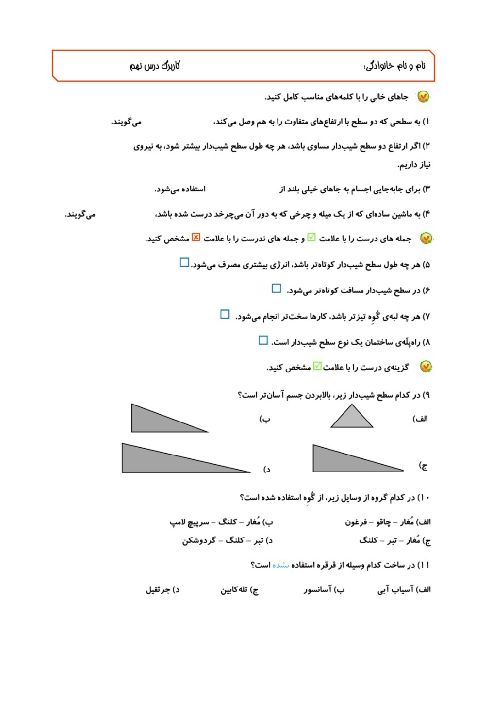 کاربرگ علوم پنجم درس 9: کارها آسان می شود 2