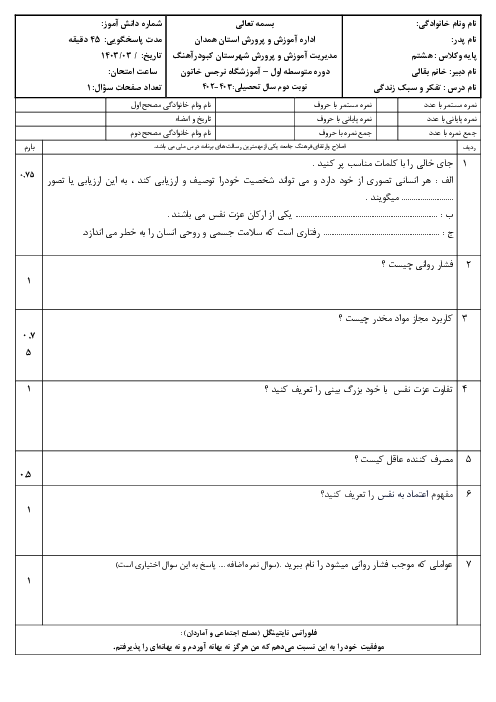 نمونه سوال آزمون نوبت دوم تفکر هشتم مدرسه نرجس خاتون