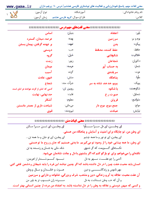 معنی لغات مهم، پاسخ خودارزیابی و فعالیت های نوشتاری فارسی هشتم | درس 11: پرچم داران