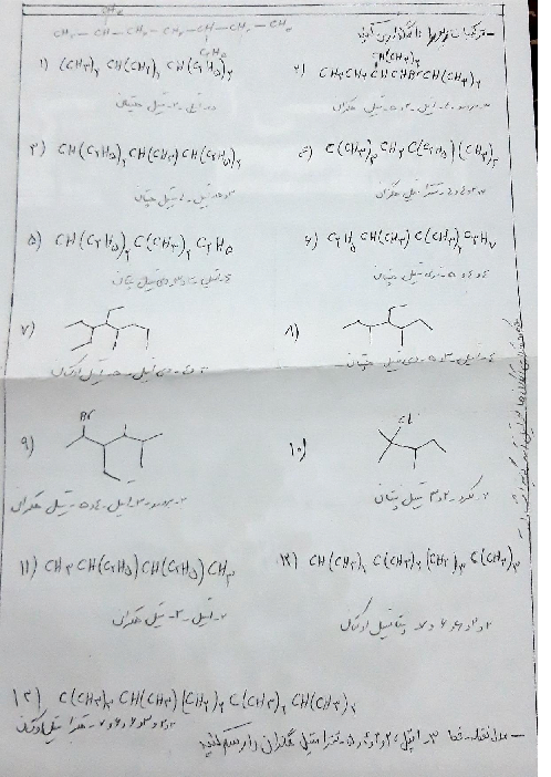 تمرین نامگذاری هیدروکربن ها