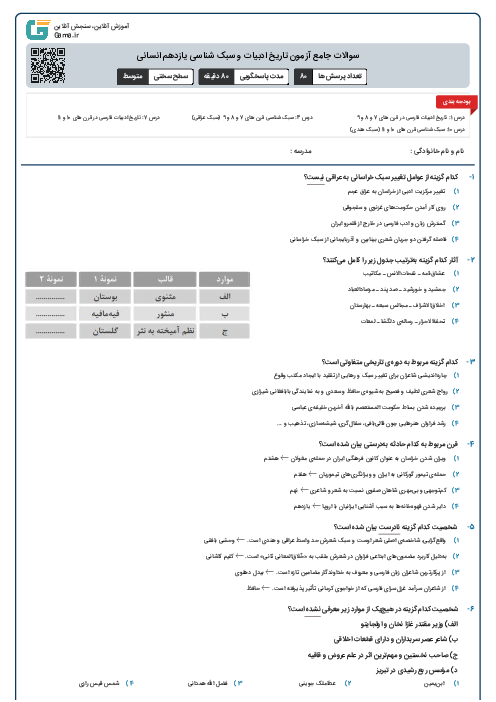 کلید طلایی نمره 20 در امتحان هماهنگ کشوری علوم و فنون ادبی 2 یازدهم