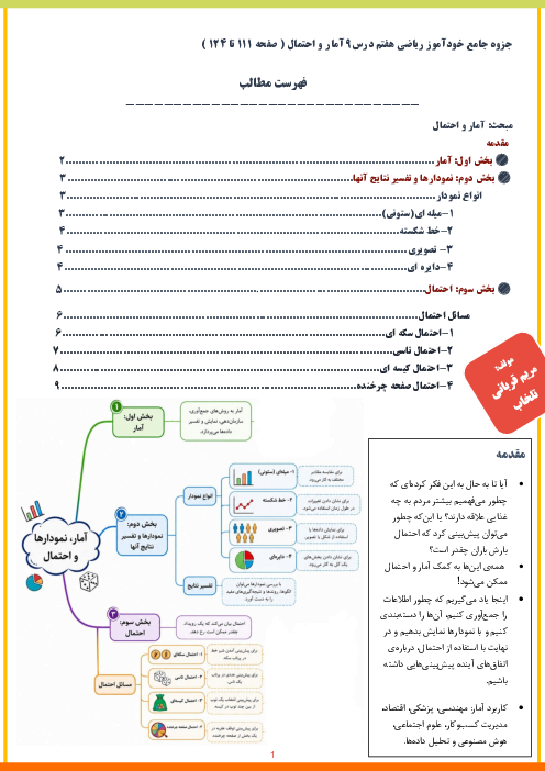 خودآموز ریاضی هفتم فصل 9: آمار و احتمال