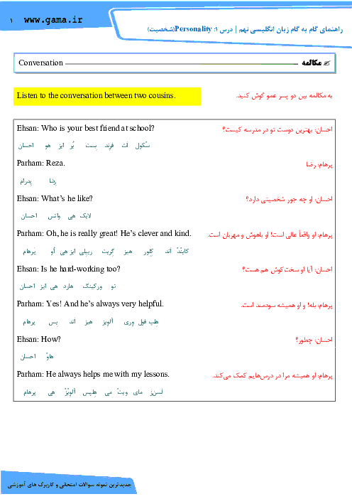 راهنمای گام به گام زبان انگلیسی نهم | ترجمه مکالمه ها، حل تمرین و تلفظ درس 1: Personality (شخصیت)