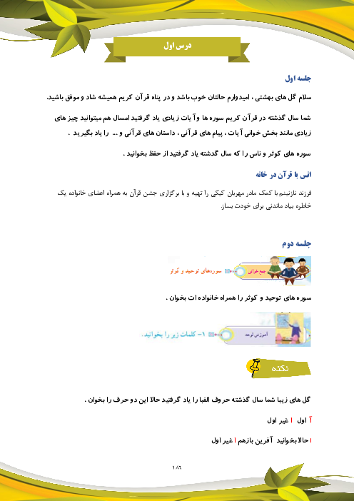 درسنامه آموزش غیرحضوری قرآن دوم دبستان | درس 1 تا 5