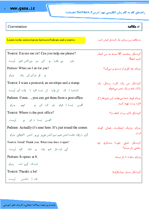 راهنمای گام به گام زبان انگلیسی نهم | ترجمه مکالمه ها، حل تمرین و تلفظ درس 4: Services 