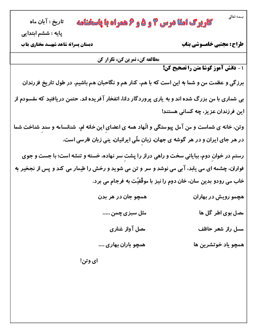 کاربرگ املای درس 4 تا 6 فارسی ششم ابتدائی
