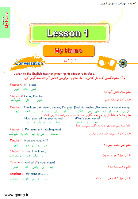 ترجمه مکالمه ها، تمرین و تلفظ زبان انگلیسی هفتم | درس اول: اسم من (My Name)