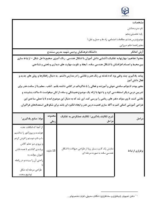 طرح درس روزانه ملی بلوم در طراحی اشکال هندسی ساده پنجم دبستان 
