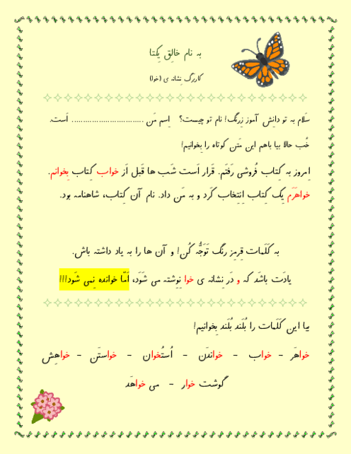 کاربرگ فارسی اول ابتدایی درس 15: نشانه خوا