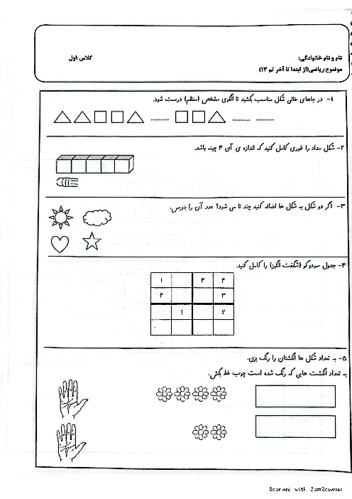 ارزشیابی مدادکاغذی ریاضی اول ابتدایی تا تم 13