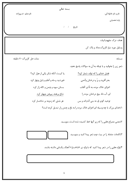 آزمون عملکردی فارسی پنجم دبستان دانش نوین | درس 2: فضلِ خدا
