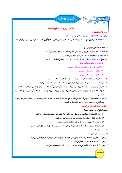 خلاصه درس زنگ علوم، سرگذشت دفتر من- علوم ششم