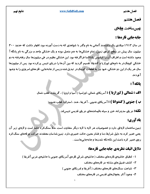 جزوه فصل هشتم علوم نهم| زمین ساخت ورقه ای