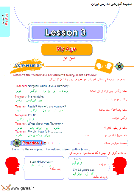 ترجمه مکالمه ها، تمرین و تلفظ زبان انگلیسی هفتم | درس سوم: سن من (My Age)