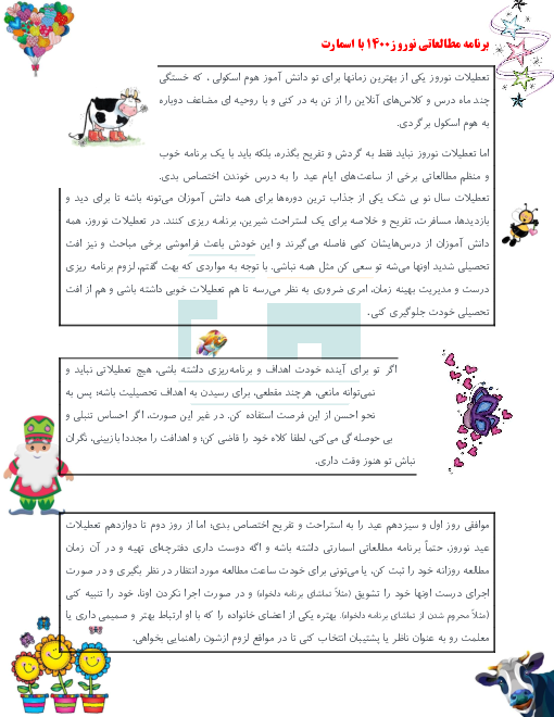 برنامه مطالعاتی نوروز 1400 دانش آموزان پایه ششم