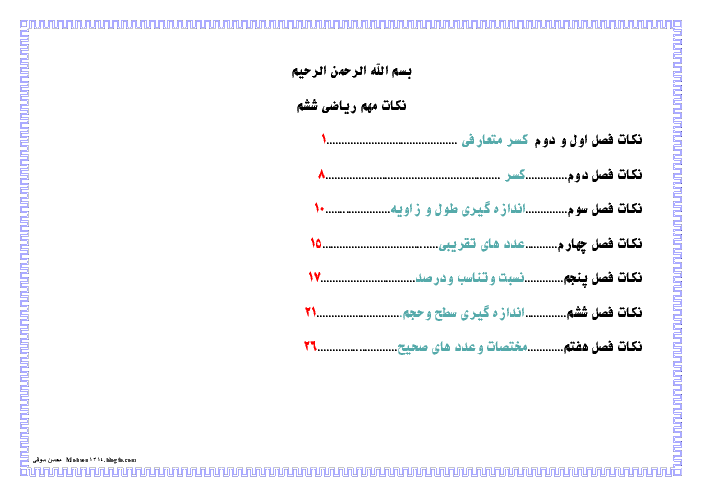 جزوۀ آموزشی نکات مهم ریاضی کلاس ششم