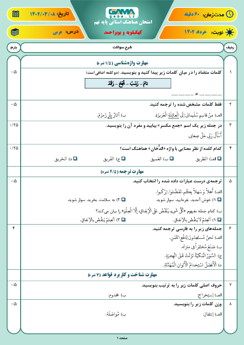 آزمون هماهنگ استانی خرداد 1402 عربی پایه نهم استان کهگیلویه و بویر احمد