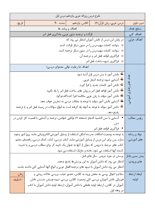 طرح درس روزانه درس اول عربی یازدهم (تمام شاخه های فنی حرفه ای و کاردانش)