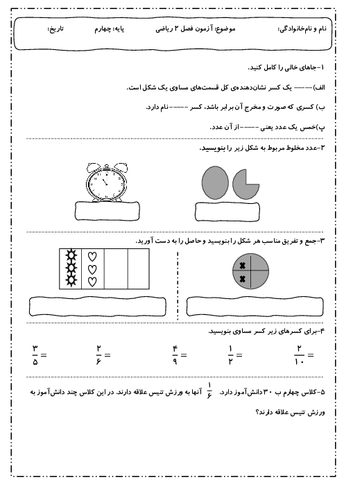 نمونه سوال فصل 2 ریاضی چهارم دبستان دانش مبین