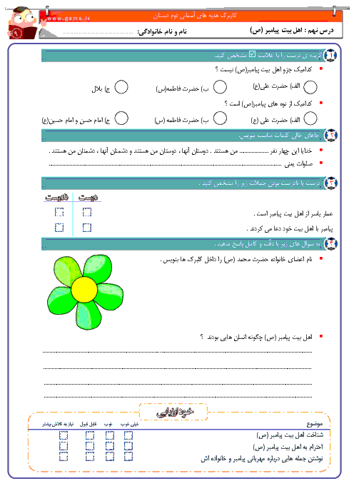 آزمونک هدیه های آسمانی دوم  دبستان  | درس نهم: اهل بیت پیامبر
