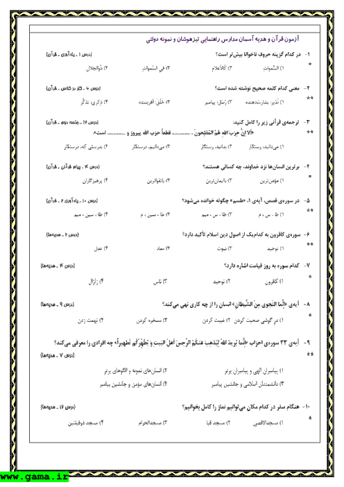 سوالات و پاسخ آزمون ورودی پایه هفتم مدارس تیزهوشان و نمونه دولتی استان البرز - 1392