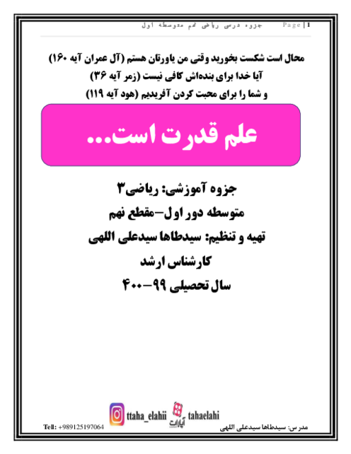جزوه و نکات کلیدی ریاضی نهم | فصل 1 تا 8 (مخصوص دانش آموز)