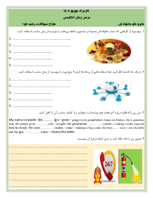 تکلیف عیدانه و مرور کتاب زبان انگلیسی پایه نهم