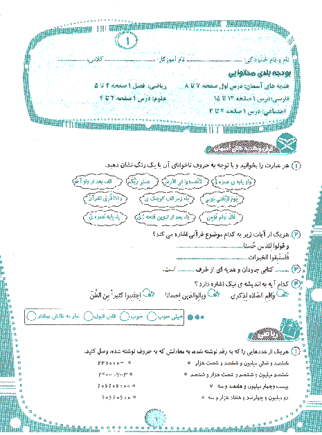 مجموعه 31 پیک آدینه برای 31 هفته آموزشی پایه پنجم ابتدایی