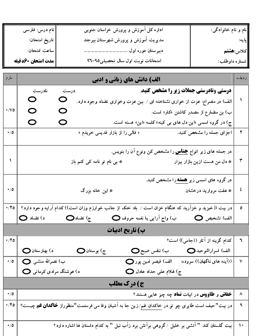 نمونه سوال آمادگی امتحان نوبت اول ادبیات فارسی هشتم 