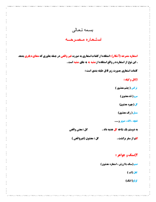 جزوه علوم و فنون ادبی یازدهم درس 9: استعاره 