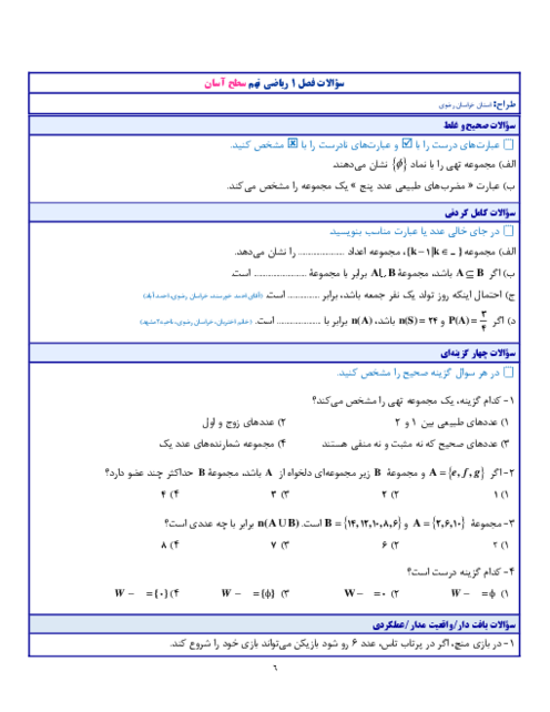 نمونه سوالات طبقه بندی شده فصل به فصل ریاضی نهم