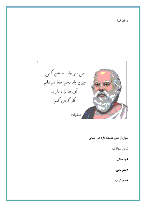 سؤالات طبقه‌بندی شده فلسفه یازدهم   پاسخ | کل کتاب