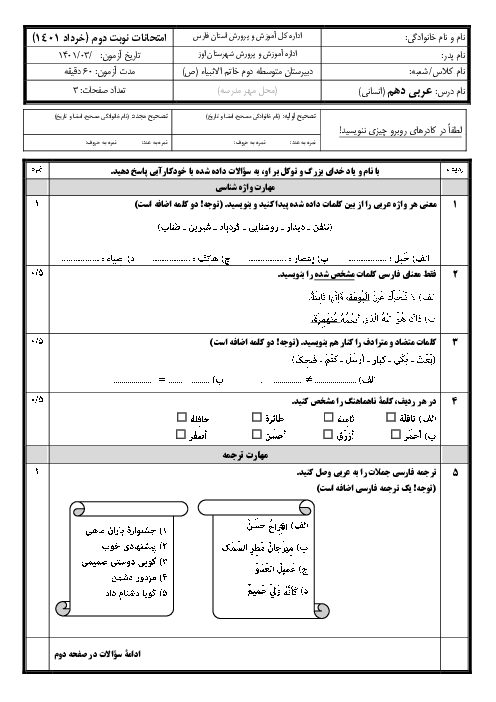سوالات آزمون آمادگی نوبت دوم عربی (1) دهم انسانی دبیرستان خاتم الانبیاء | خرداد 1401