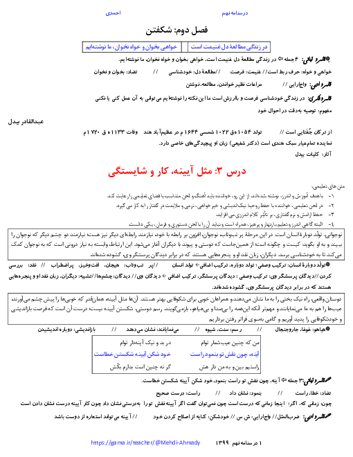 درسنامه فارسی همراه با سوال های تستی کلاس نهم | درس 3 و 4